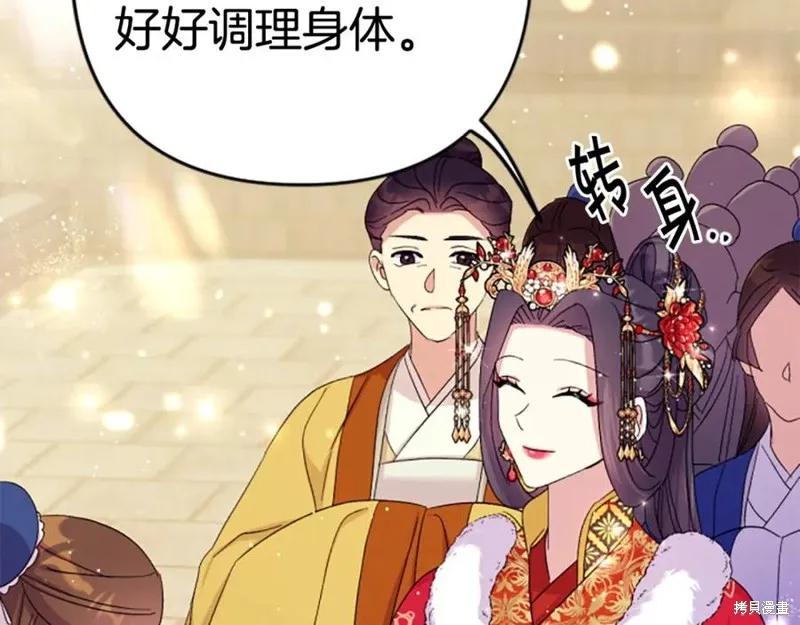 《异世界的野蛮皇后》第113话 第28页