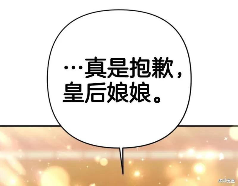 《异世界的野蛮皇后》第113话 第4页