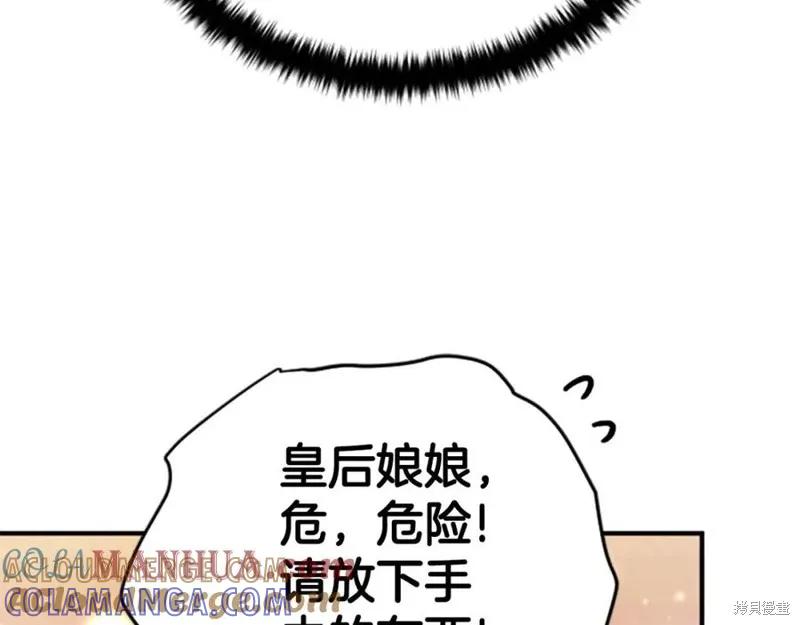 《异世界的野蛮皇后》第113话 第61页