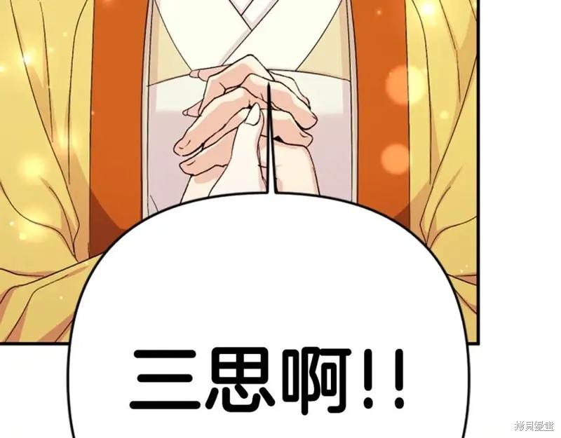 《异世界的野蛮皇后》第113话 第100页