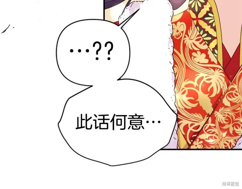 《异世界的野蛮皇后》第113话 第107页