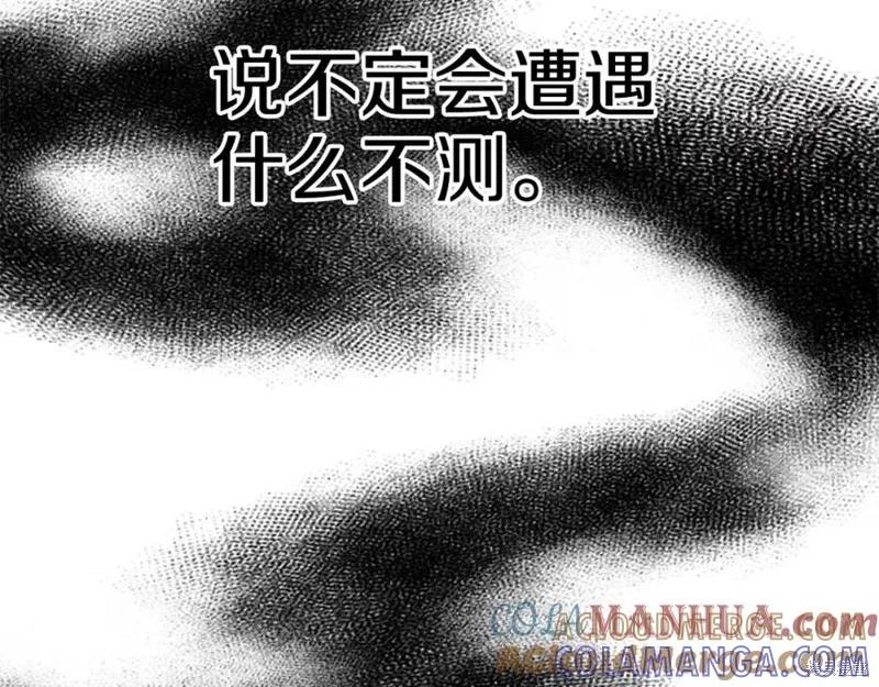 《异世界的野蛮皇后》第113话 第137页