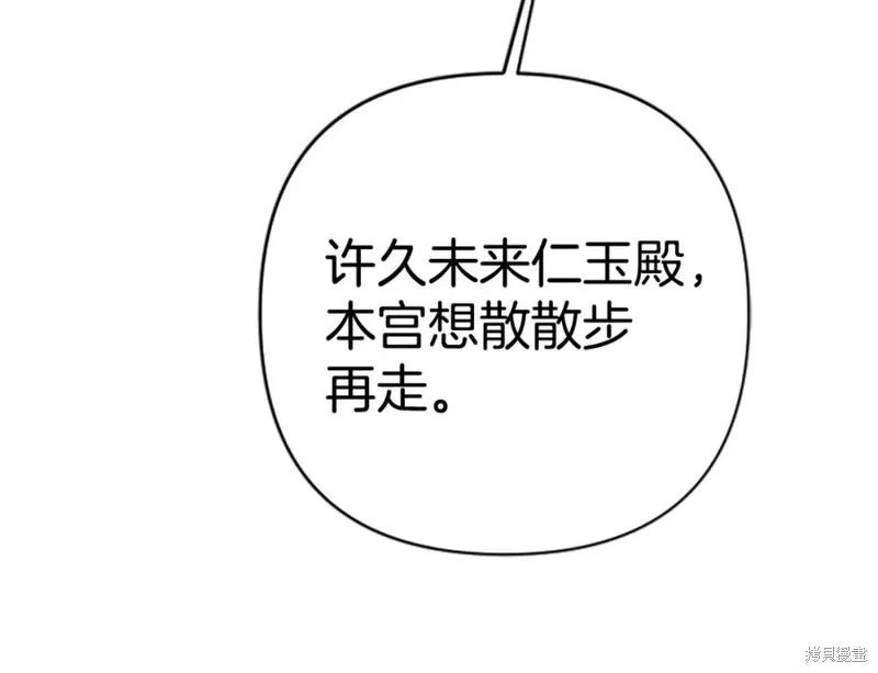 《异世界的野蛮皇后》第113话 第30页