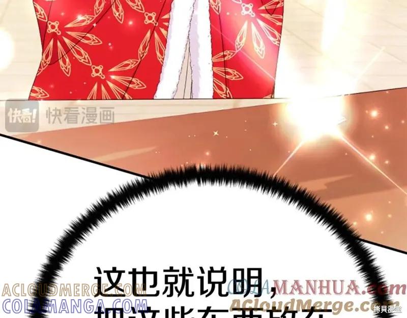 《异世界的野蛮皇后》第113话 第121页