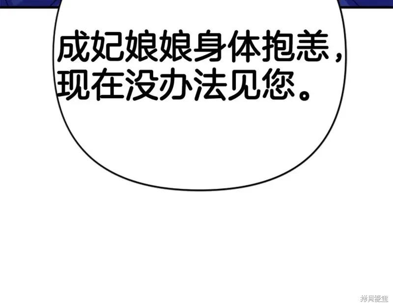 《异世界的野蛮皇后》第113话 第7页