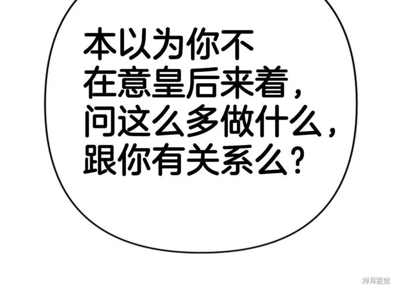 《异世界的野蛮皇后》第113话 第151页