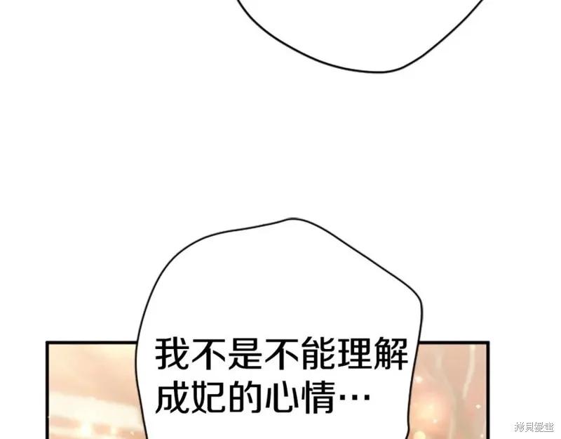 《异世界的野蛮皇后》第113话 第11页
