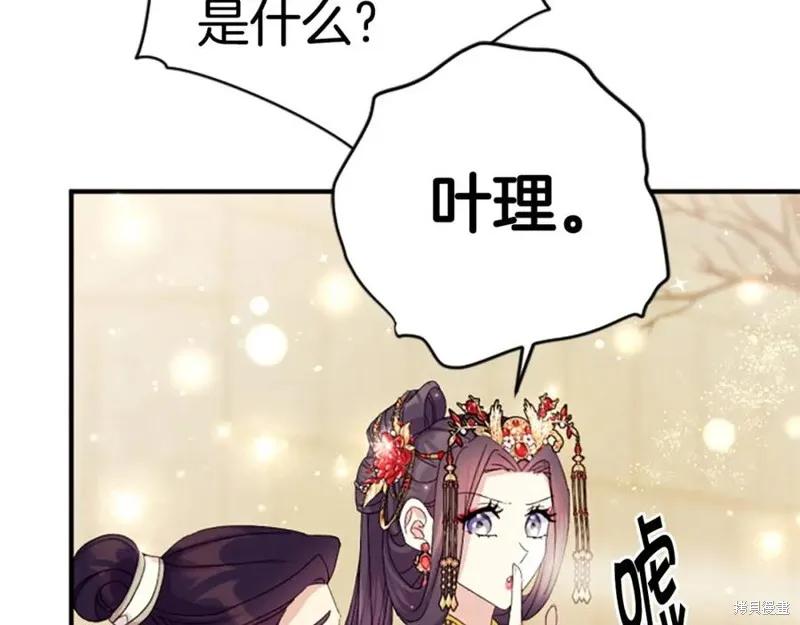 《异世界的野蛮皇后》第113话 第46页