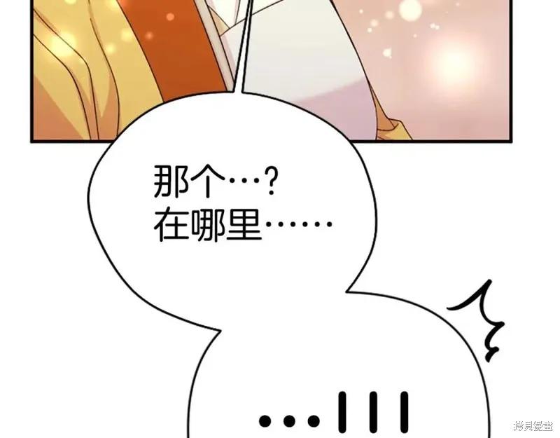 《异世界的野蛮皇后》第113话 第42页