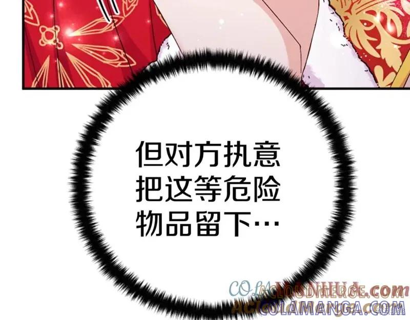 《异世界的野蛮皇后》第113话 第125页