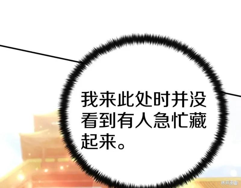 《异世界的野蛮皇后》第113话 第119页