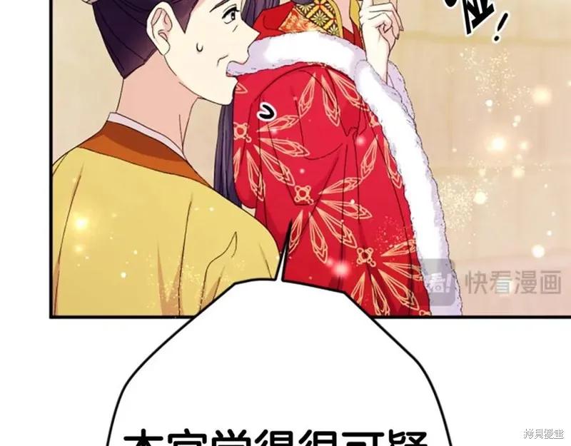 《异世界的野蛮皇后》第113话 第47页