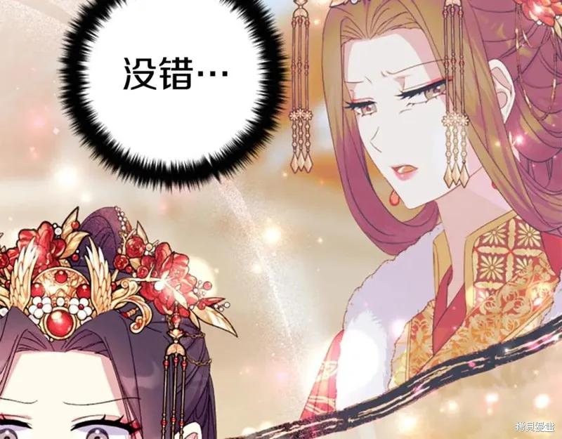 《异世界的野蛮皇后》第113话 第116页