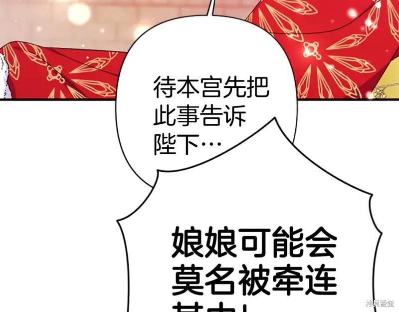 《异世界的野蛮皇后》第113话 第103页