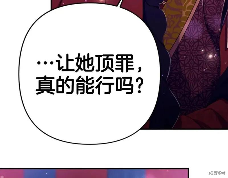 《异世界的野蛮皇后》第113话 第144页