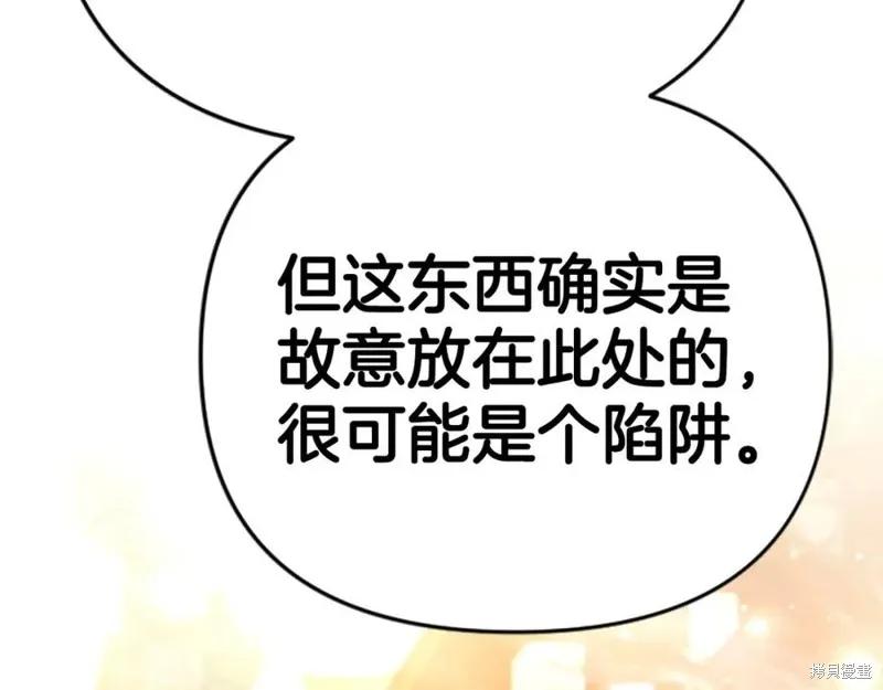 《异世界的野蛮皇后》第113话 第130页