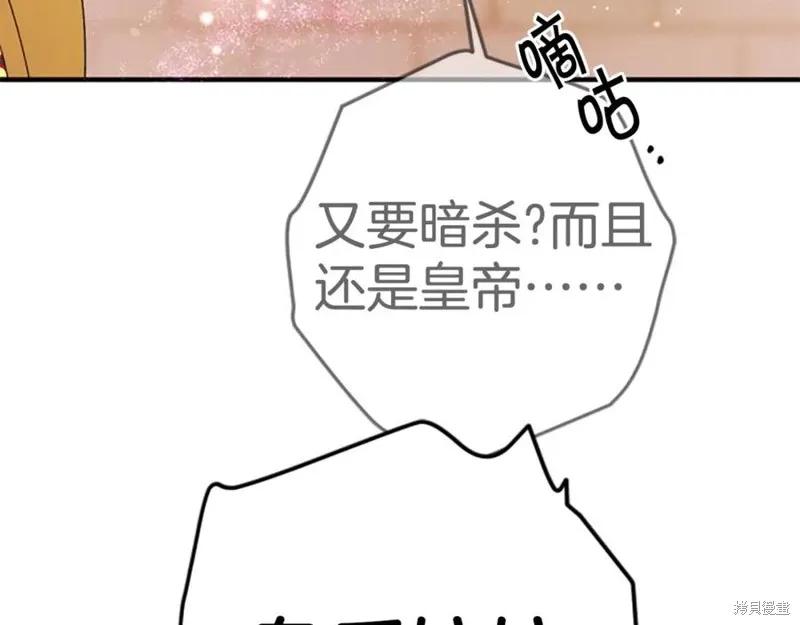 《异世界的野蛮皇后》第113话 第91页