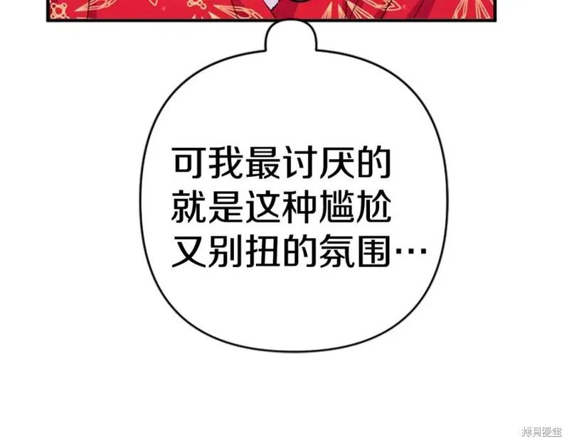 《异世界的野蛮皇后》第113话 第14页