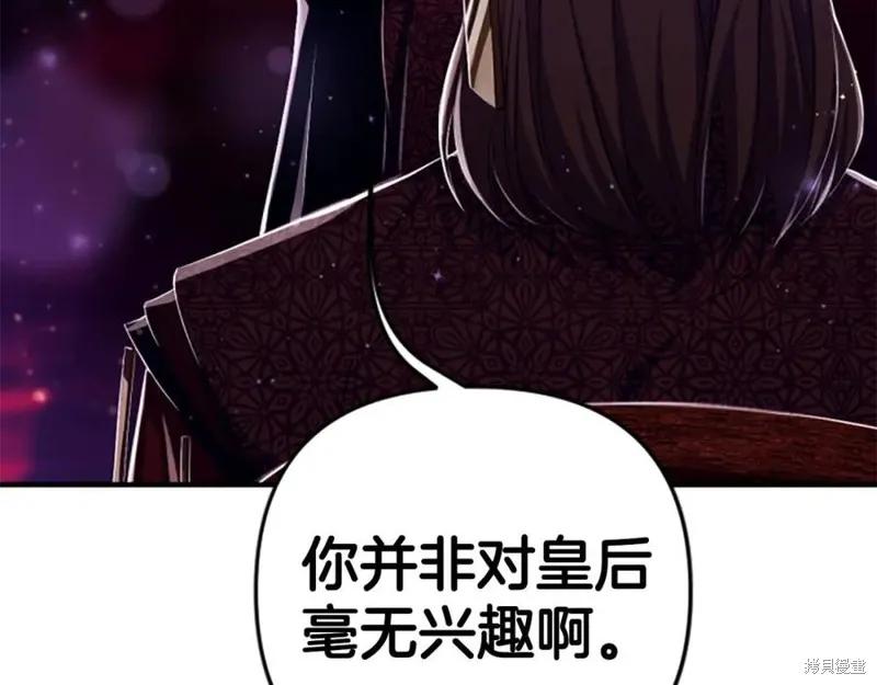 《异世界的野蛮皇后》第113话 第158页