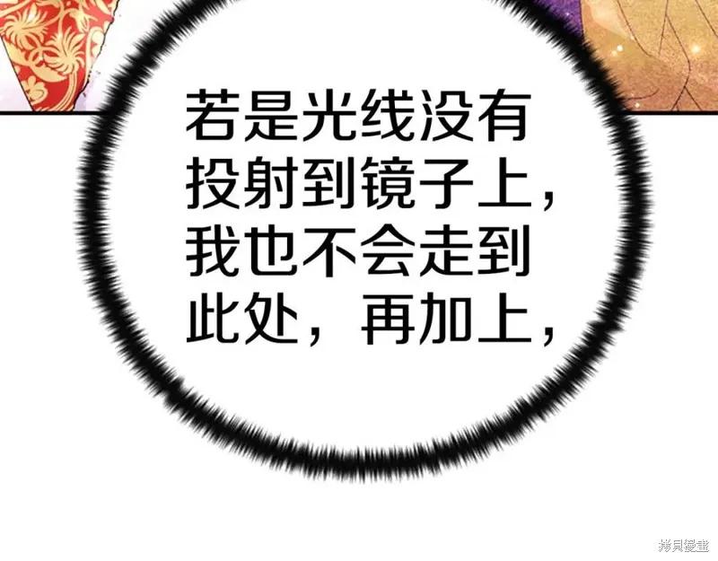 《异世界的野蛮皇后》第113话 第118页