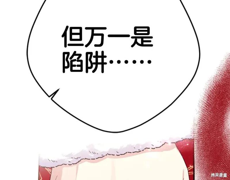 《异世界的野蛮皇后》第113话 第134页