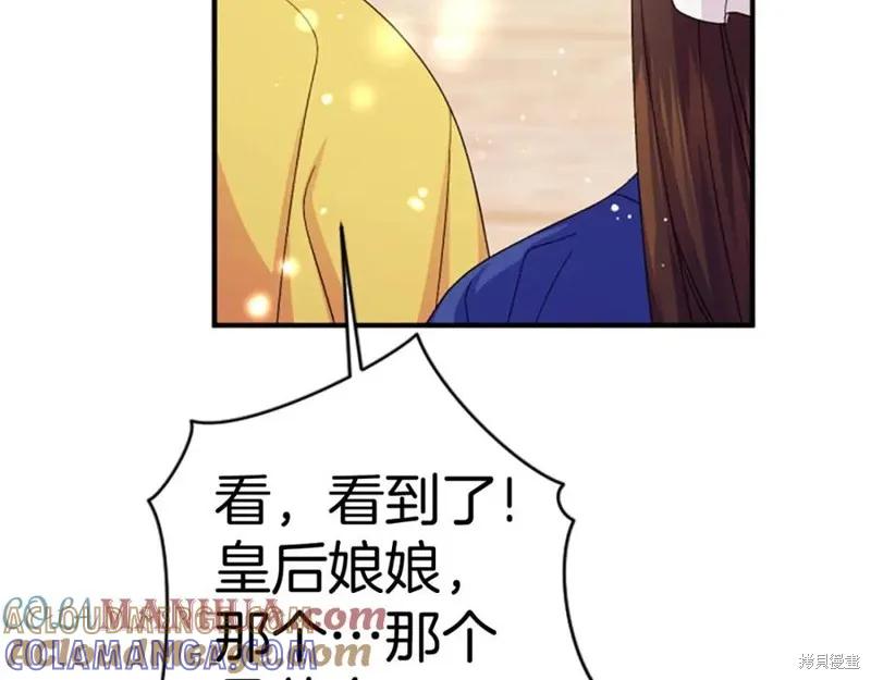 《异世界的野蛮皇后》第113话 第45页