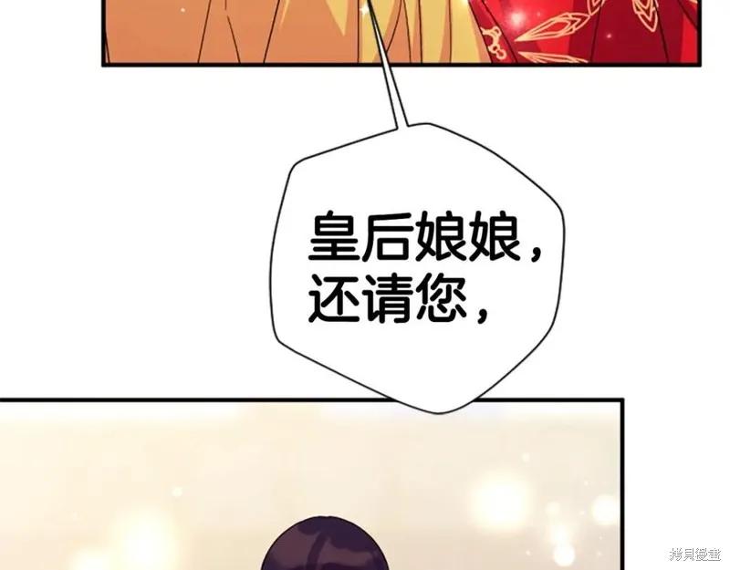 《异世界的野蛮皇后》第113话 第98页