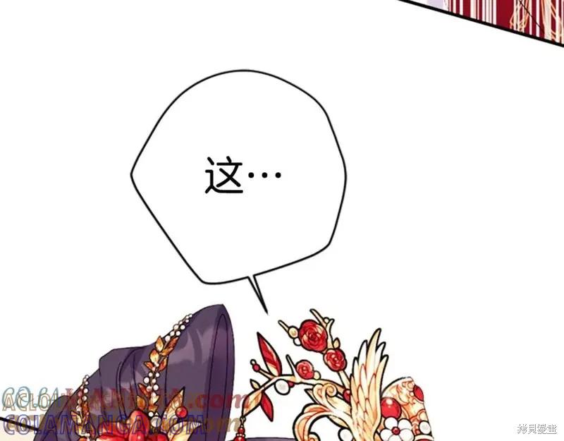 《异世界的野蛮皇后》第113话 第85页