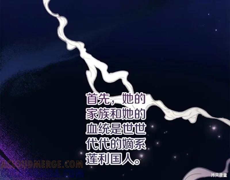 《异世界的野蛮皇后》第114话 第23页