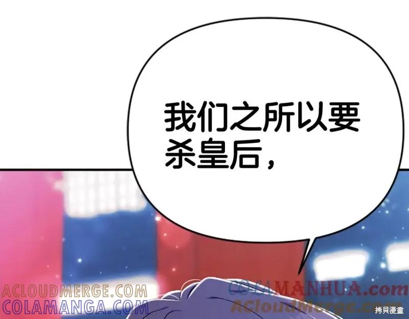《异世界的野蛮皇后》第114话 第17页