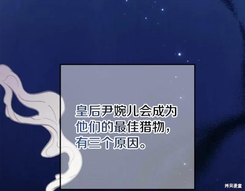 《异世界的野蛮皇后》第114话 第22页