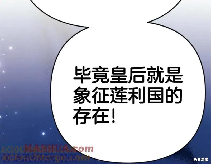 《异世界的野蛮皇后》第114话 第21页