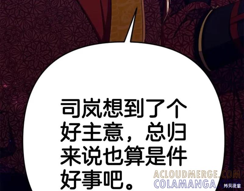 《异世界的野蛮皇后》第114话 第7页