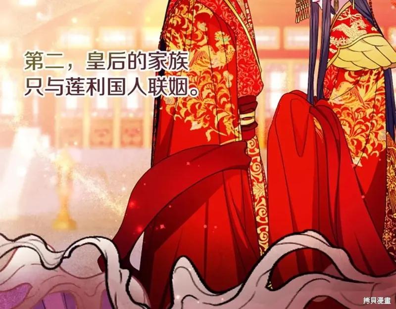《异世界的野蛮皇后》第114话 第26页