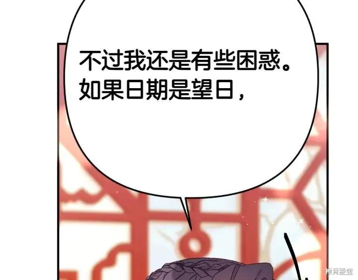 《异世界的野蛮皇后》第115话 第36页