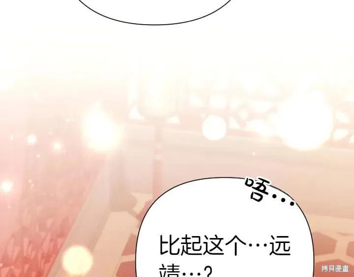 《异世界的野蛮皇后》第115话 第18页
