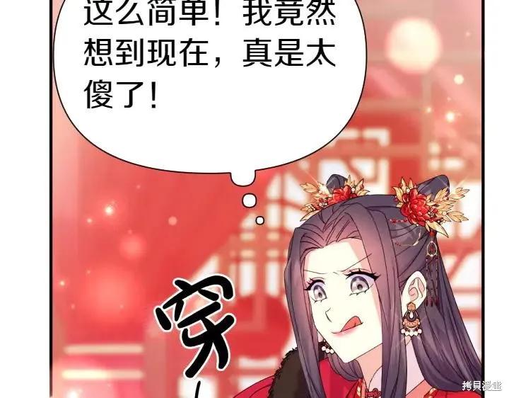 《异世界的野蛮皇后》第115话 第82页