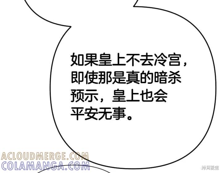 《异世界的野蛮皇后》第115话 第89页