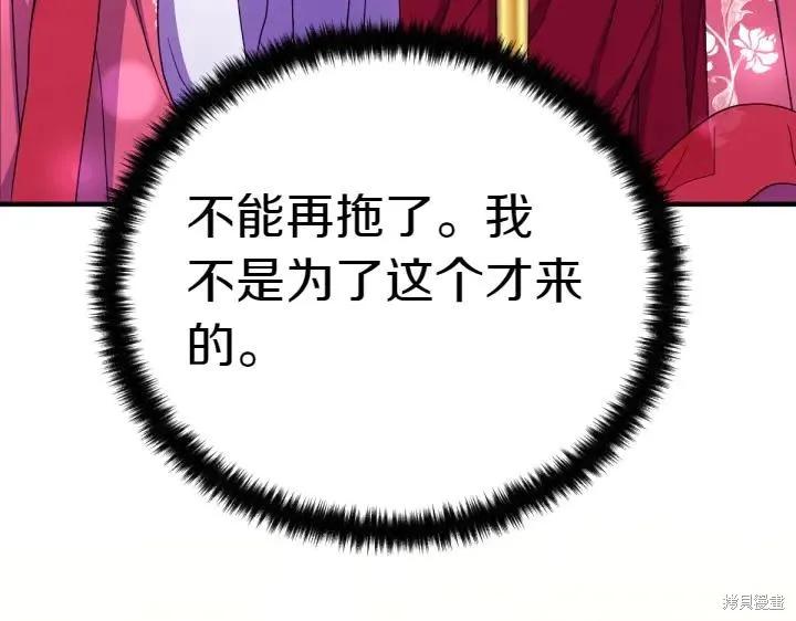 《异世界的野蛮皇后》第115话 第160页