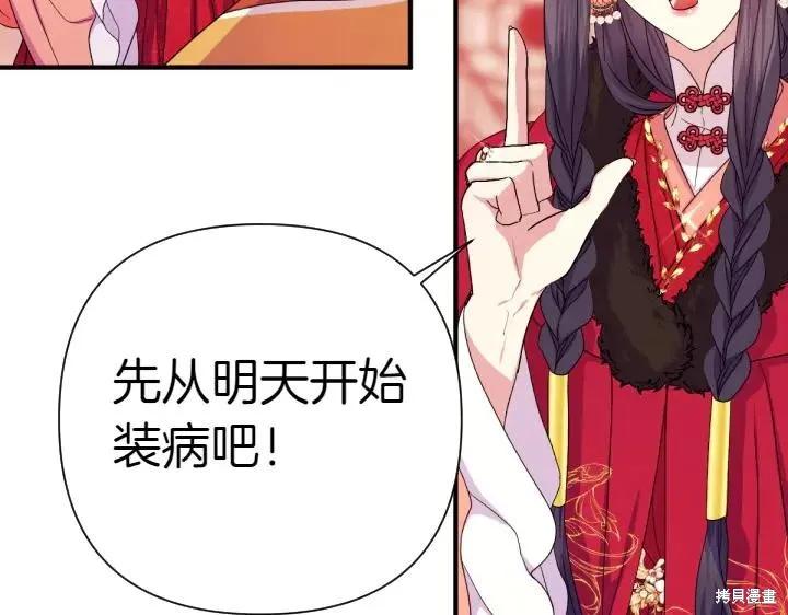 《异世界的野蛮皇后》第115话 第108页