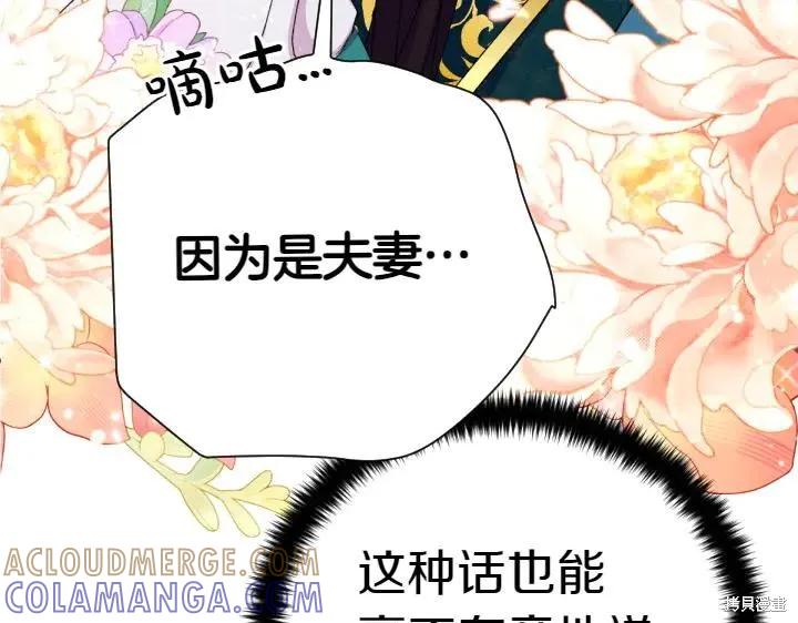 《异世界的野蛮皇后》第115话 第149页