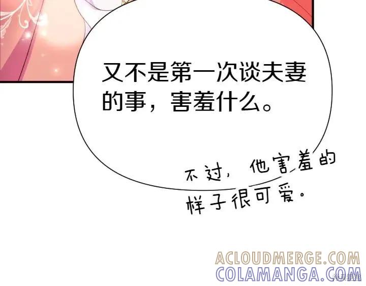 《异世界的野蛮皇后》第115话 第153页