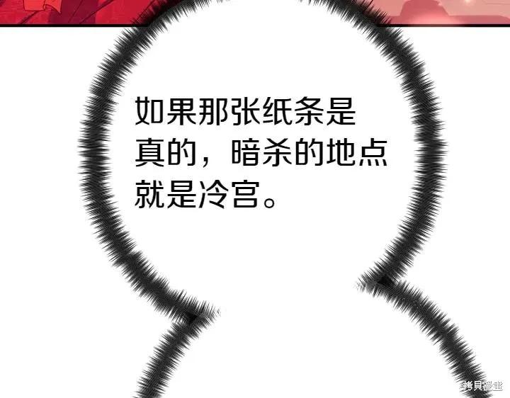 《异世界的野蛮皇后》第115话 第80页