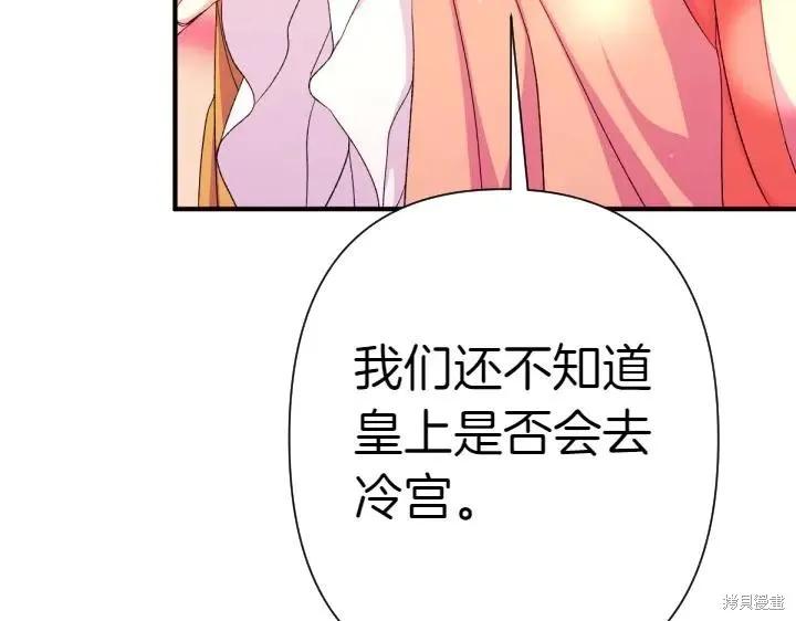 《异世界的野蛮皇后》第115话 第92页
