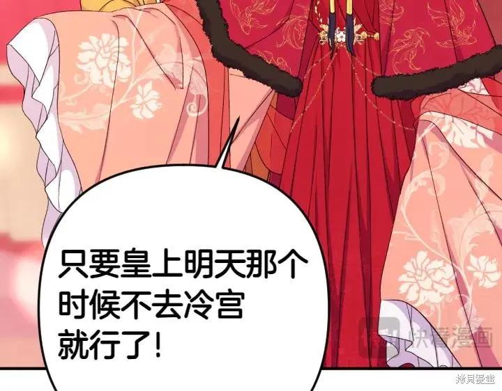 《异世界的野蛮皇后》第115话 第88页