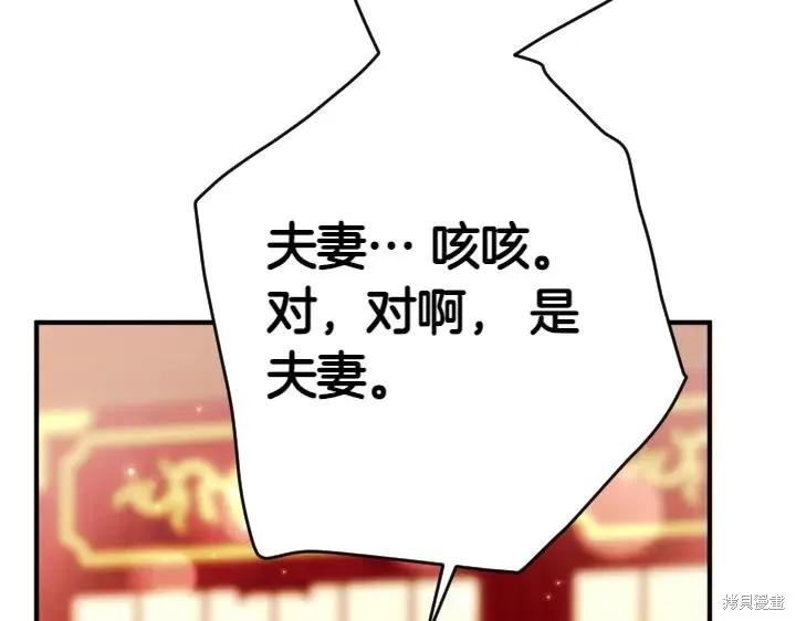 《异世界的野蛮皇后》第115话 第143页