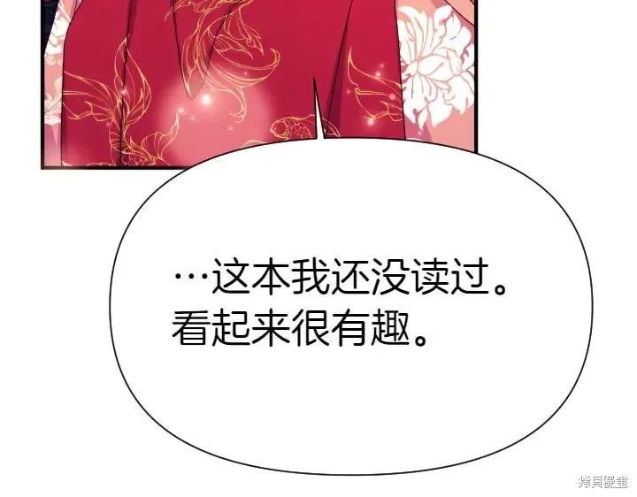 《异世界的野蛮皇后》第115话 第128页