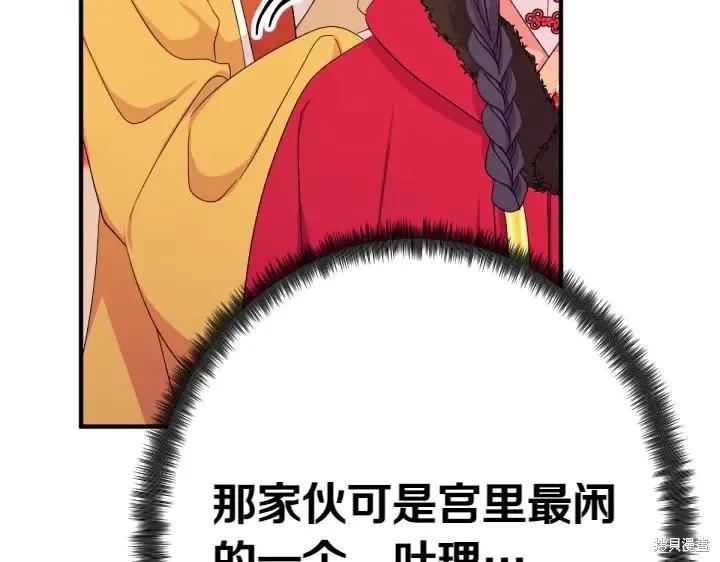 《异世界的野蛮皇后》第115话 第103页