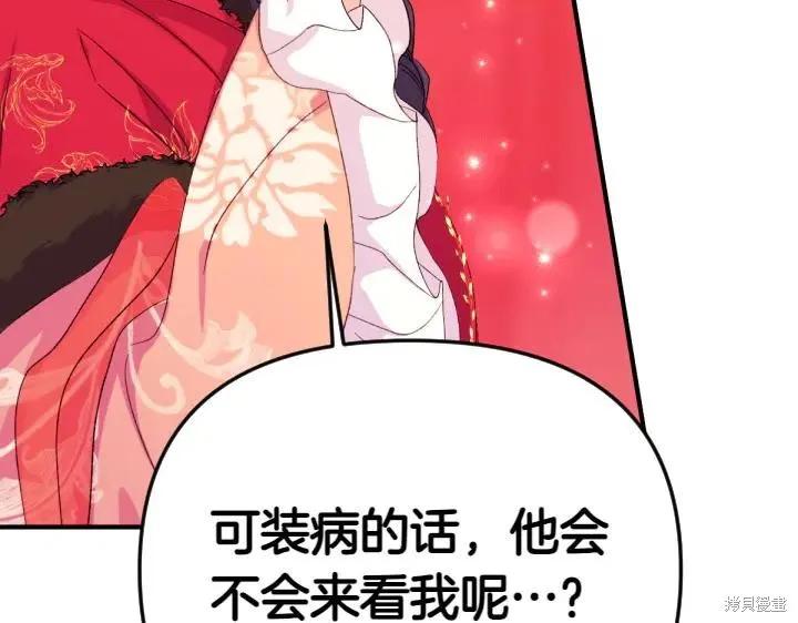 《异世界的野蛮皇后》第115话 第100页