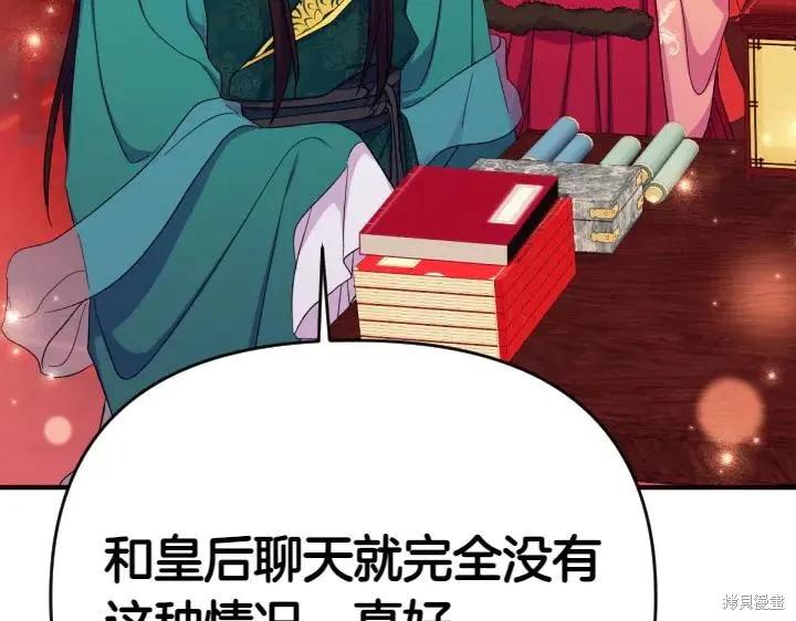《异世界的野蛮皇后》第115话 第134页